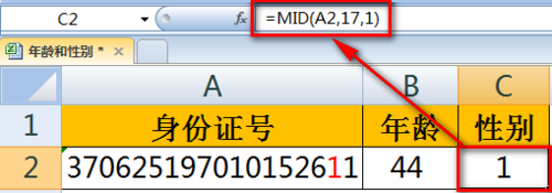 excel身份证计算性别