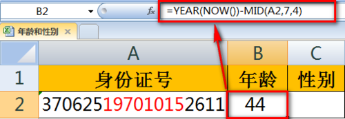 excel身份证计算性别