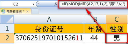 excel身份证计算性别