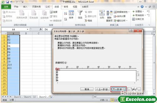 excel2010如何拆分单元格