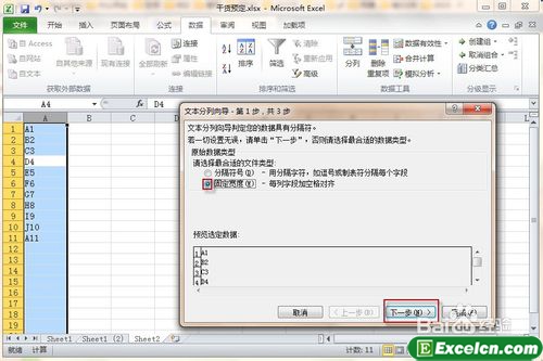 excel2010如何拆分单元格