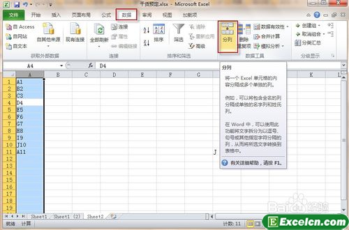 excel2010如何拆分单元格