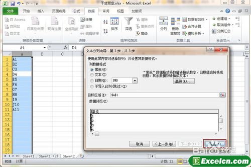 excel2010如何拆分单元格