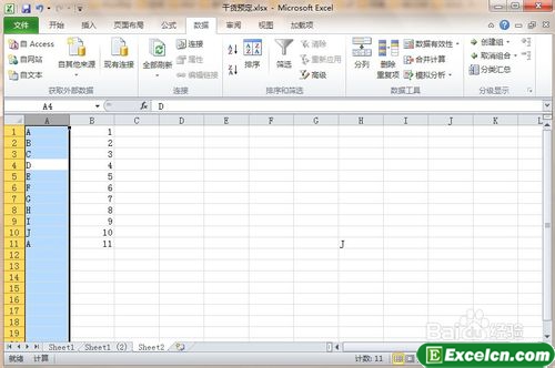 excel2010如何拆分单元格