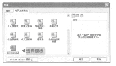 根据excel模板创建工作簿