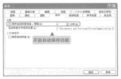 excel工作簿设置自动保存