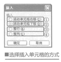 插入excel单元格