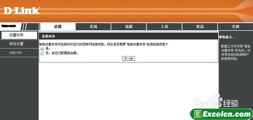 如何设置dlink无线路由器