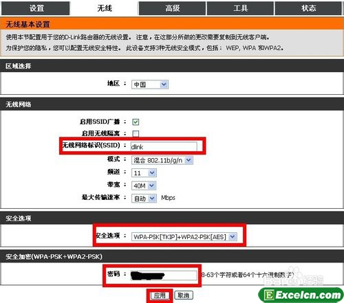 如何设置dlink无线路由器