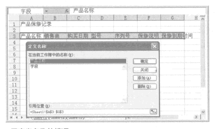 为excel单元格区域创建名称