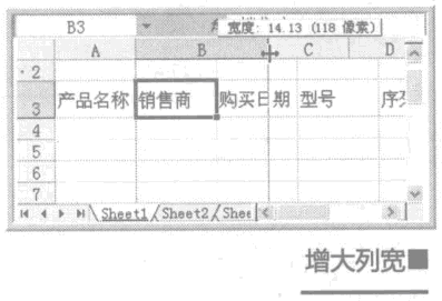 excel增大列宽的方法