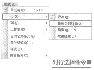 excel对行选择命令