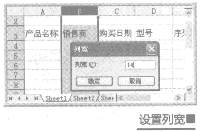 excel设置列宽的方法