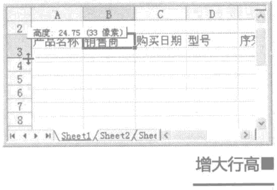 excel增大行高的方法