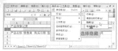 对excel工作表内容选择显示或隐藏