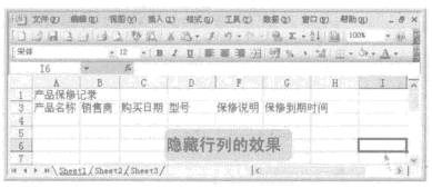 隐藏excel表格