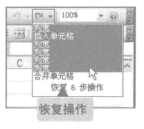 excel恢复功能