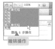 利用excel撤消和恢复功能