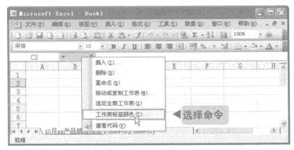 excel工作表分别设置不同的颜色