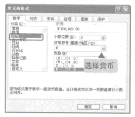 设置excel表格的数字类型