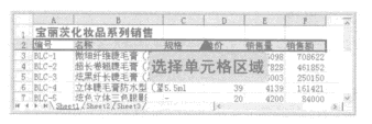 选择excel表格区域