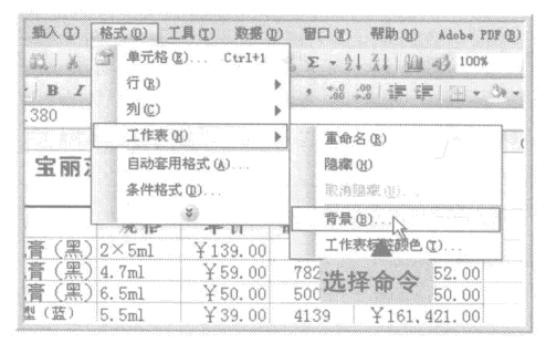 设置excel工作表背景的方法