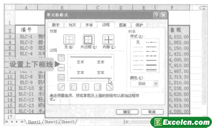 设置excel表格的边框和底纹