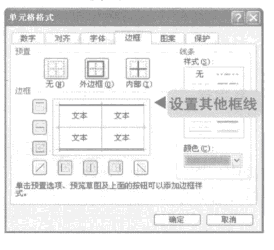 设置excel表格的边框线条