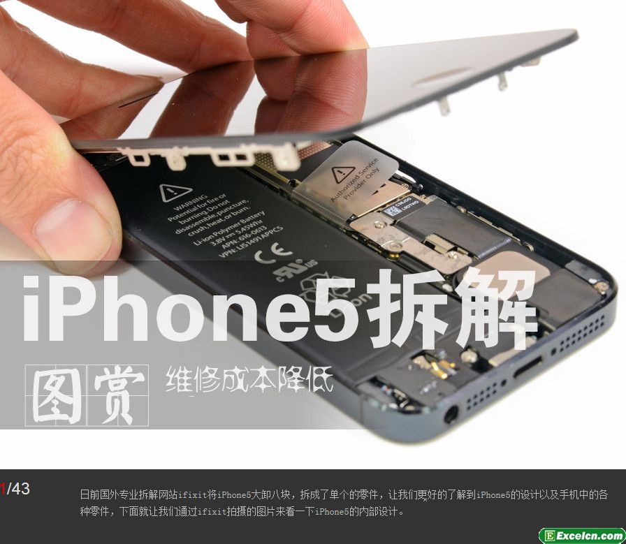 iphone5拆机图解