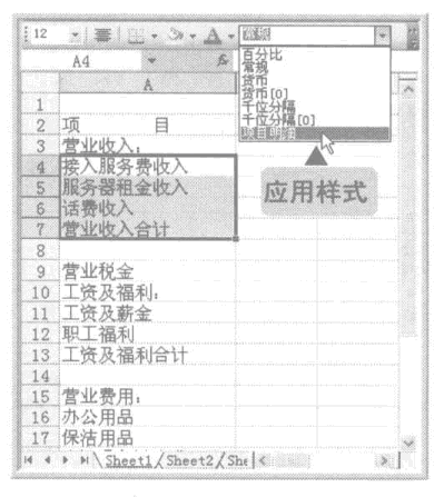 应用excel样式