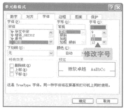 修改excel模板字号