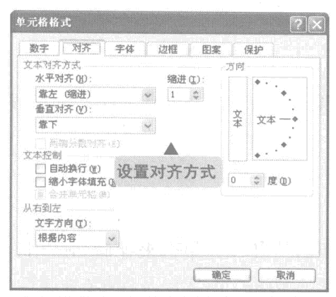 excel中对齐方式