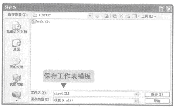 保存工作簿模板