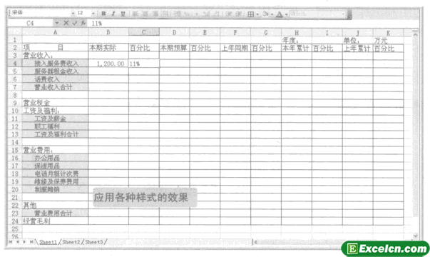 用户自行创建excel样式并应用