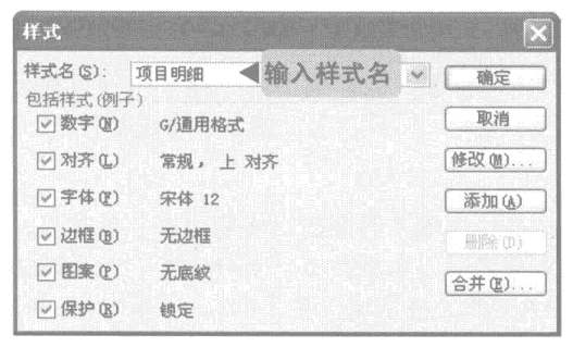 用户自行创建excel样式并应用