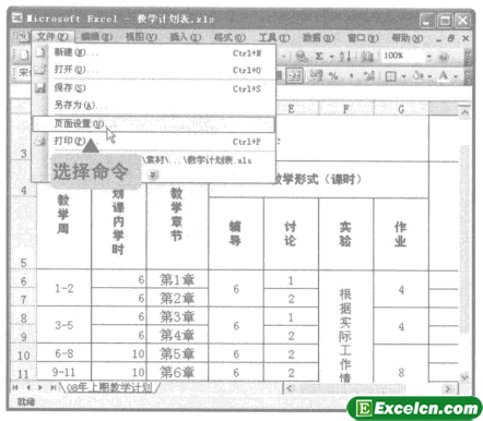 设置excel纸张的操作方法