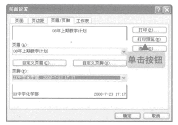 excel页眉页脚设置完成