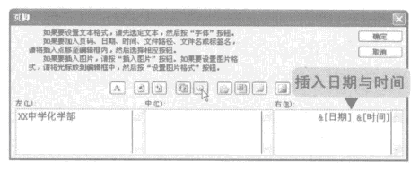 在页眉或者页脚中插入时间