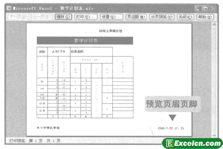 预览自定义的页眉页脚