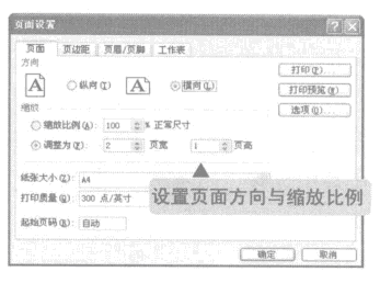 设置excel页面方向和缩放比例