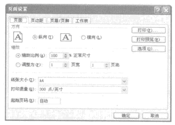 excel的页面设置