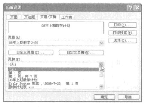 内置的excel页眉页脚信息