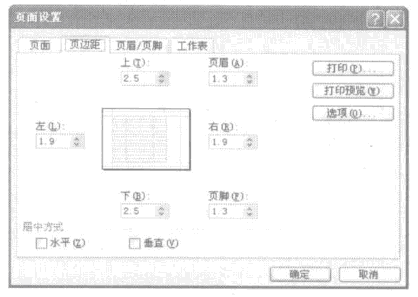 在excel中设置页边距