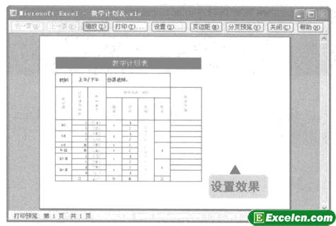 设置excel页面纸张选项