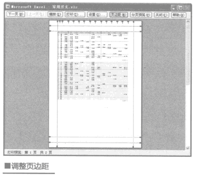 excel设置页边距的方法