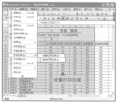 设置excel表格的打印区域