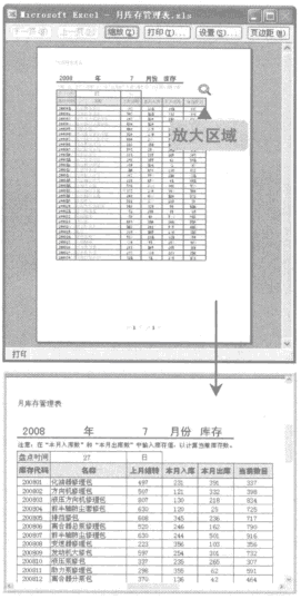 预览excel打印区域