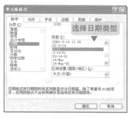 excel中输入日期格式