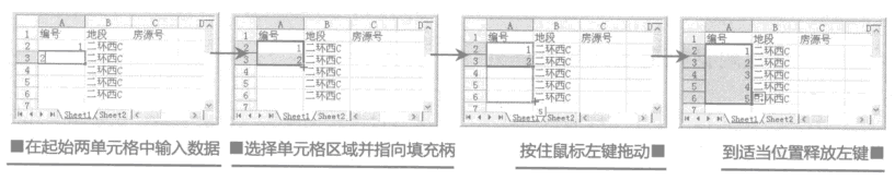 excel填充序列型数据