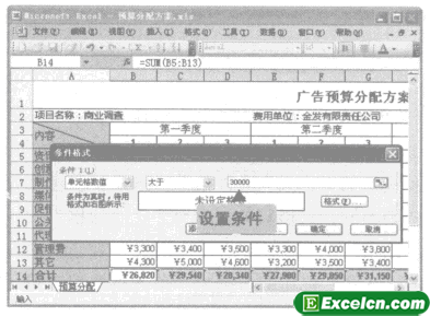 在excel中设置条件